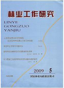 林业工作研究期刊